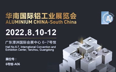 พบกับ Foshan, Suzhou Southeast Aluminium Strip ขอเชิญคุณเยี่ยมชมอย่างจริงใจ!